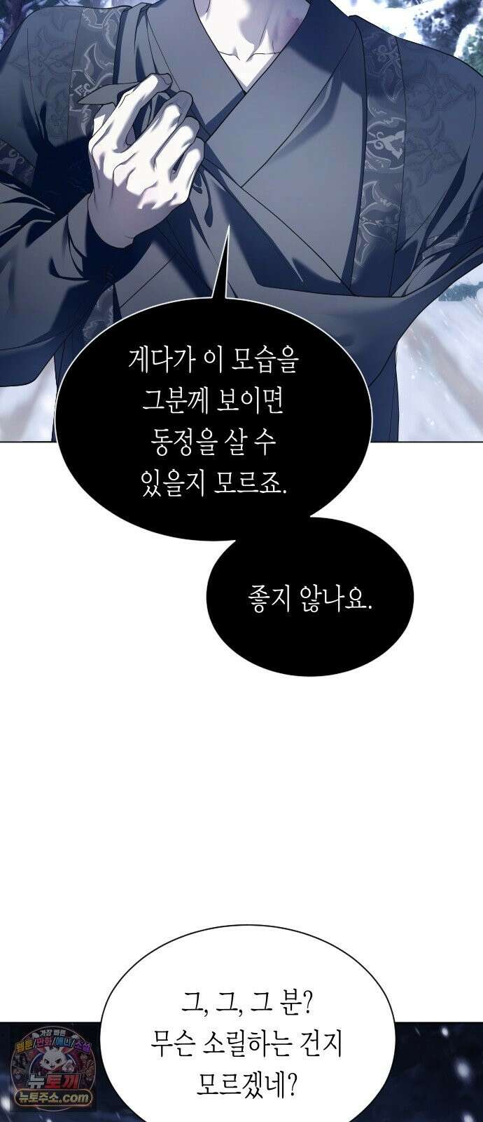 하루만 네가 되고 싶어 254． Make a FIN (2) 17