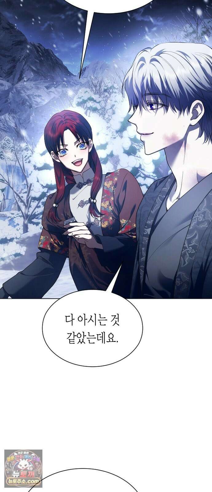 하루만 네가 되고 싶어 254． Make a FIN (2) 18