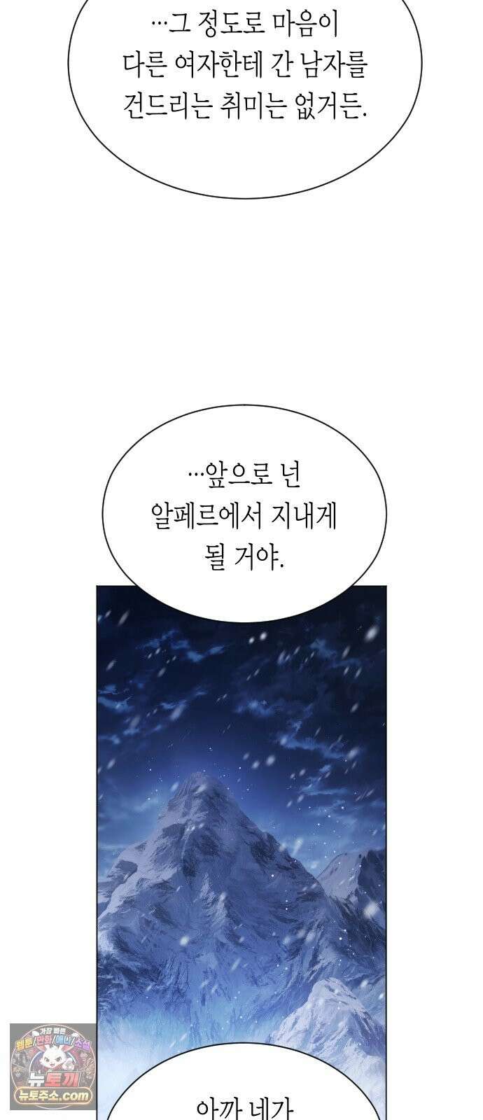 하루만 네가 되고 싶어 254． Make a FIN (2) 22