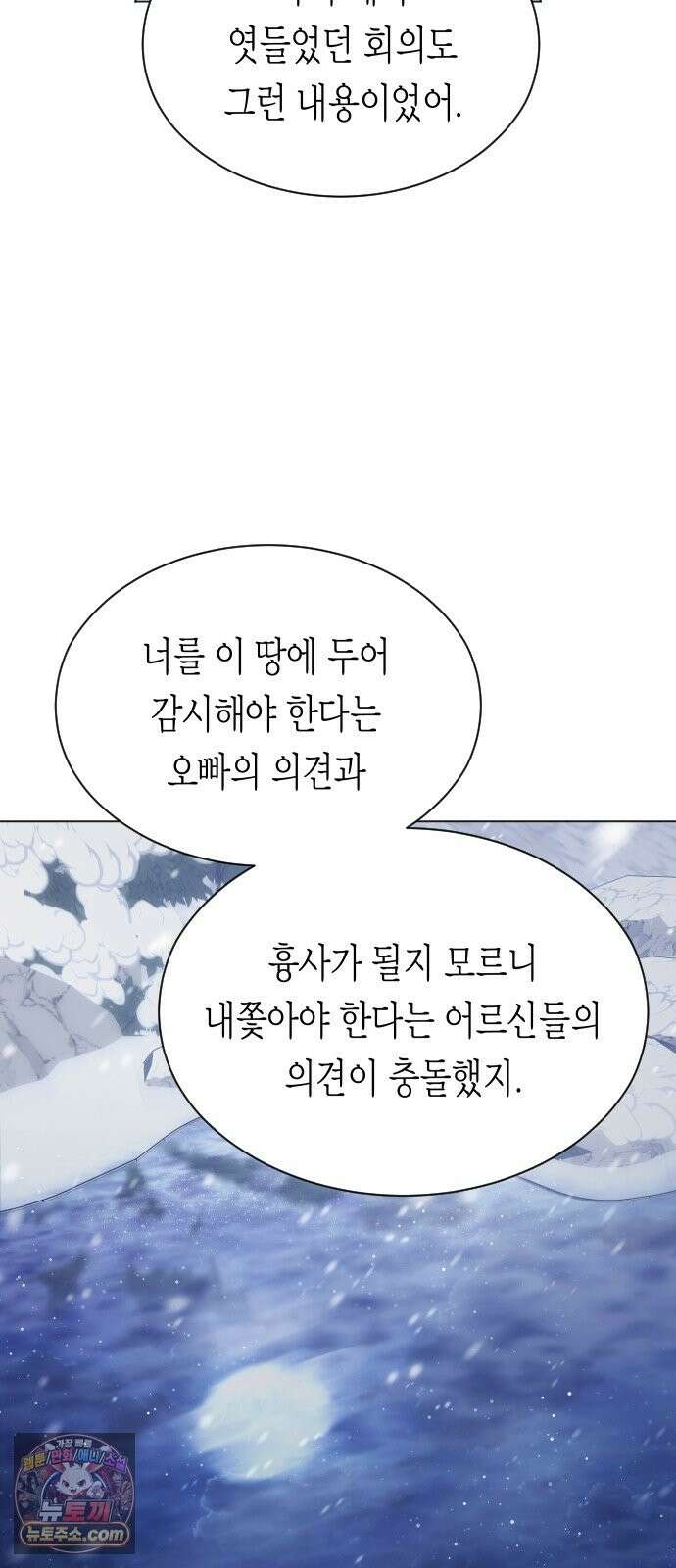 하루만 네가 되고 싶어 254． Make a FIN (2) 23