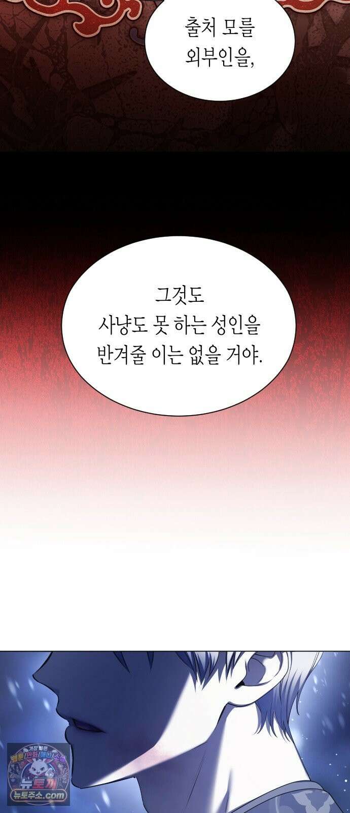 하루만 네가 되고 싶어 254． Make a FIN (2) 29