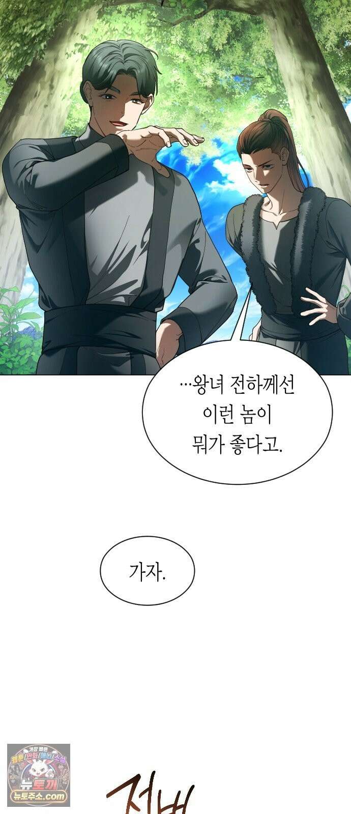 하루만 네가 되고 싶어 254． Make a FIN (2) 55