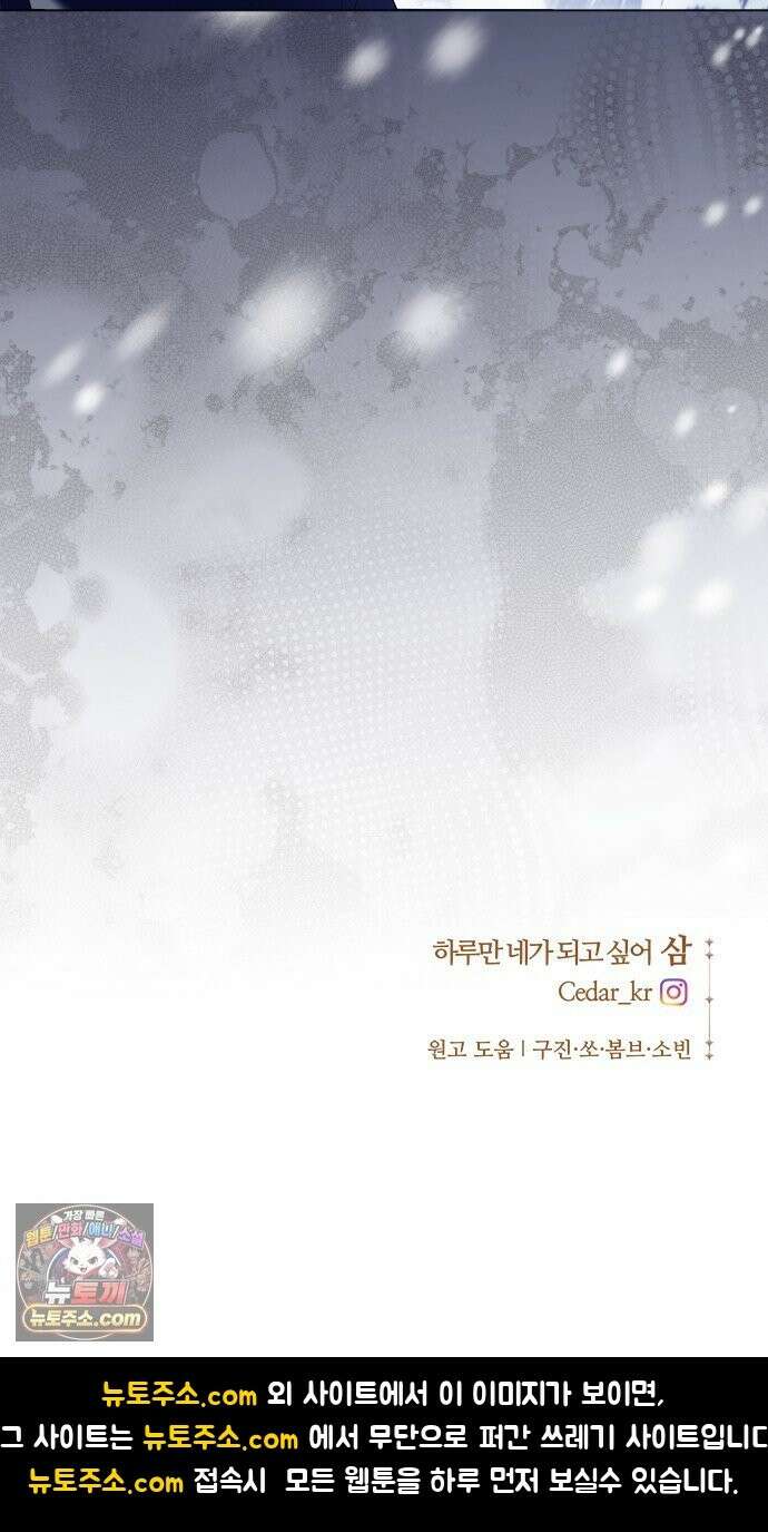 하루만 네가 되고 싶어 254． Make a FIN (2) 83