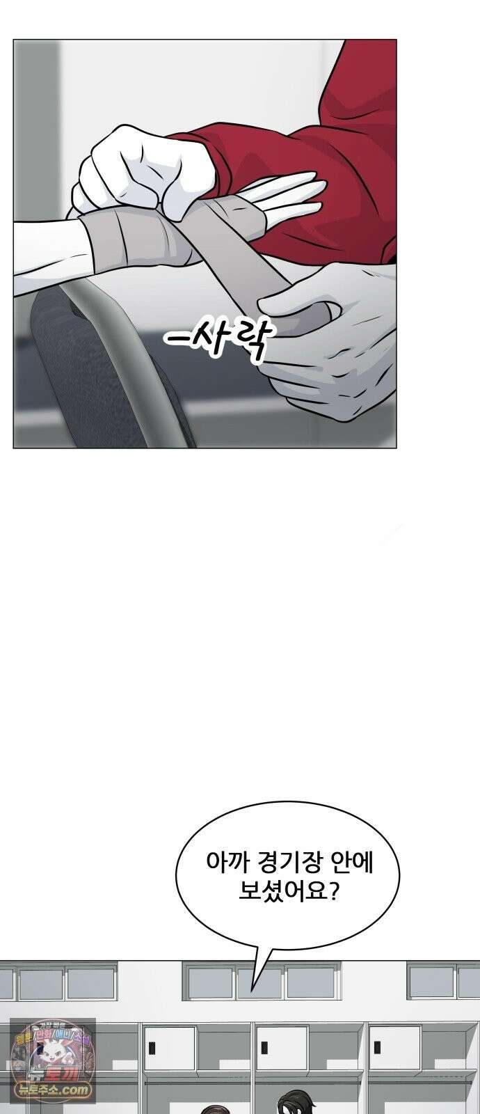 불완전X스타 26화 이구동성 三 2