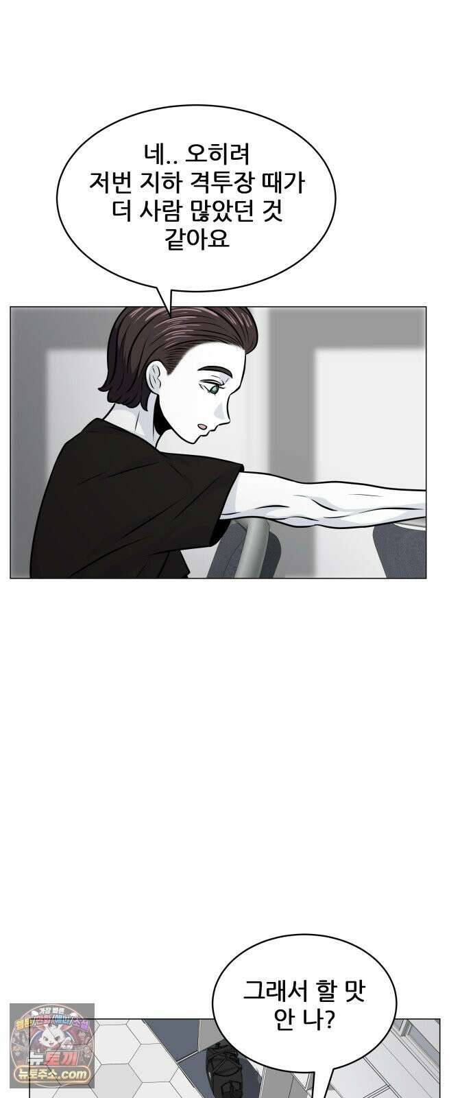 불완전X스타 26화 이구동성 三 4