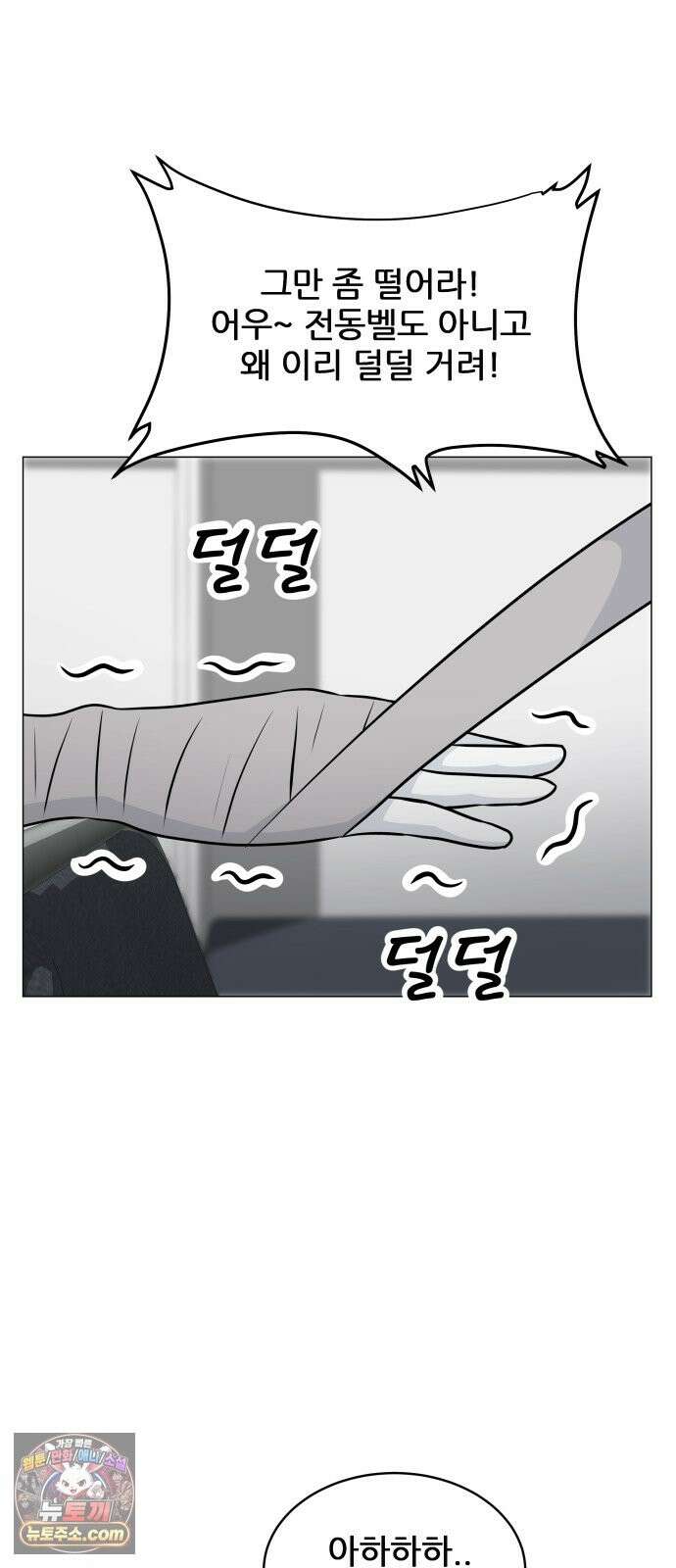 불완전X스타 26화 이구동성 三 7