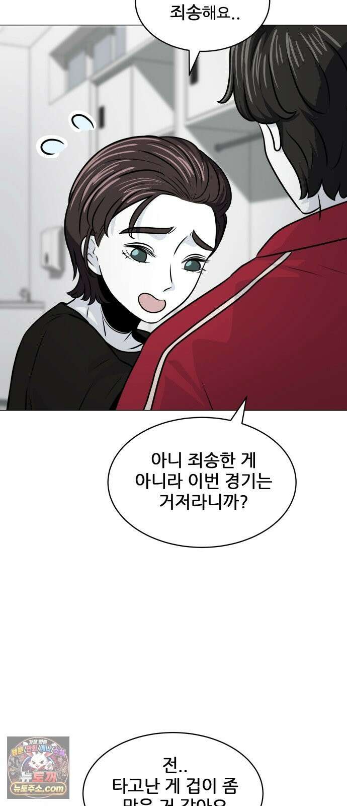 불완전X스타 26화 이구동성 三 8