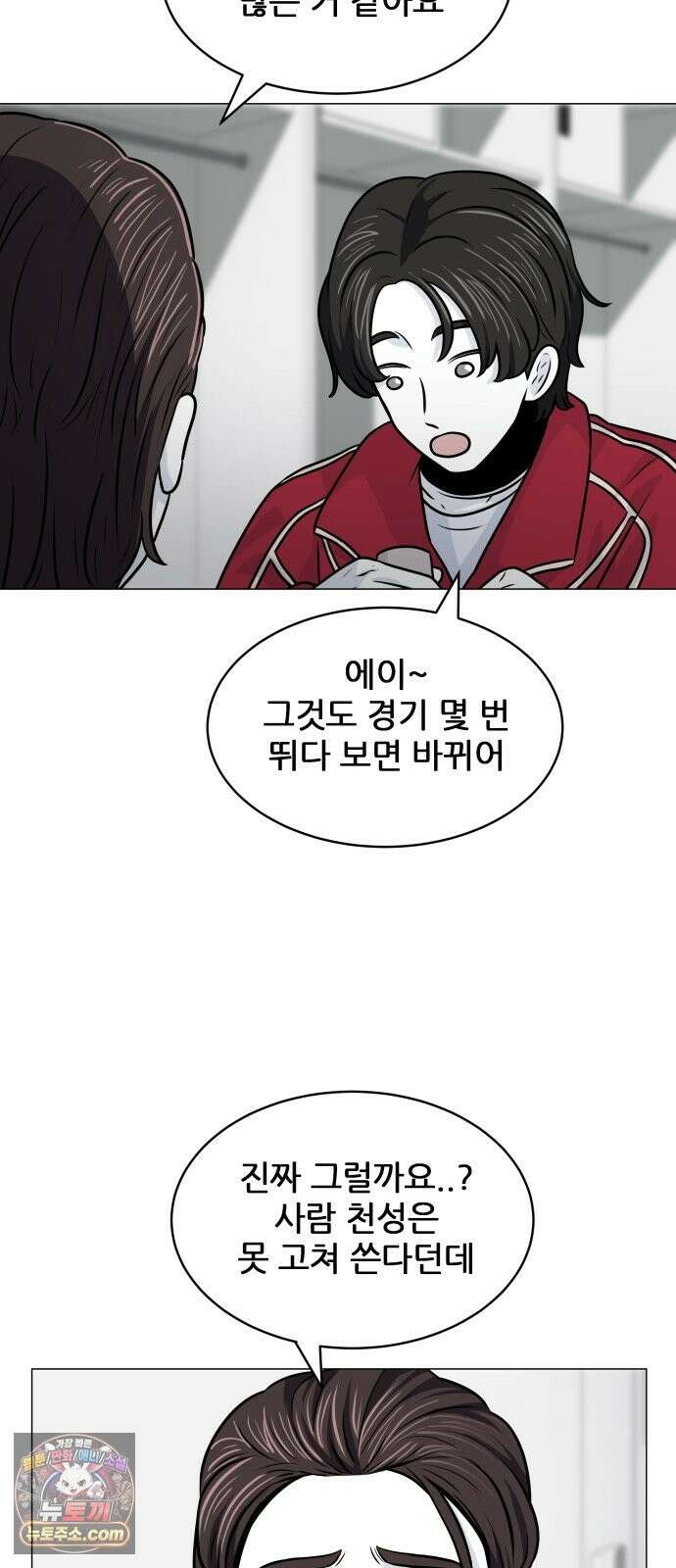 불완전X스타 26화 이구동성 三 9