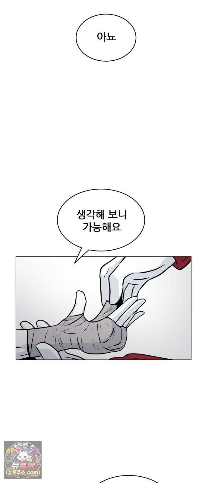 불완전X스타 26화 이구동성 三 13