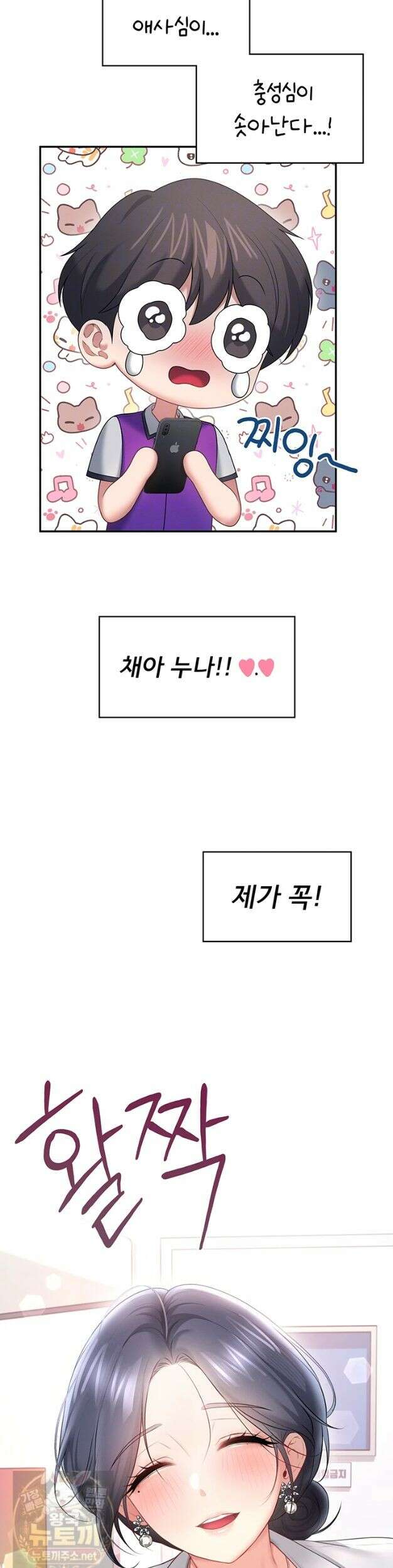 무선 연결 오나홀 103화 3