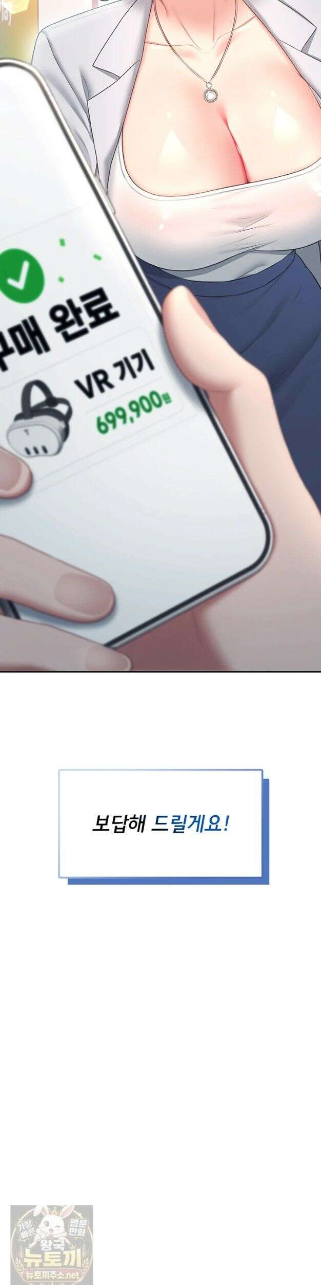 무선 연결 오나홀 103화 4