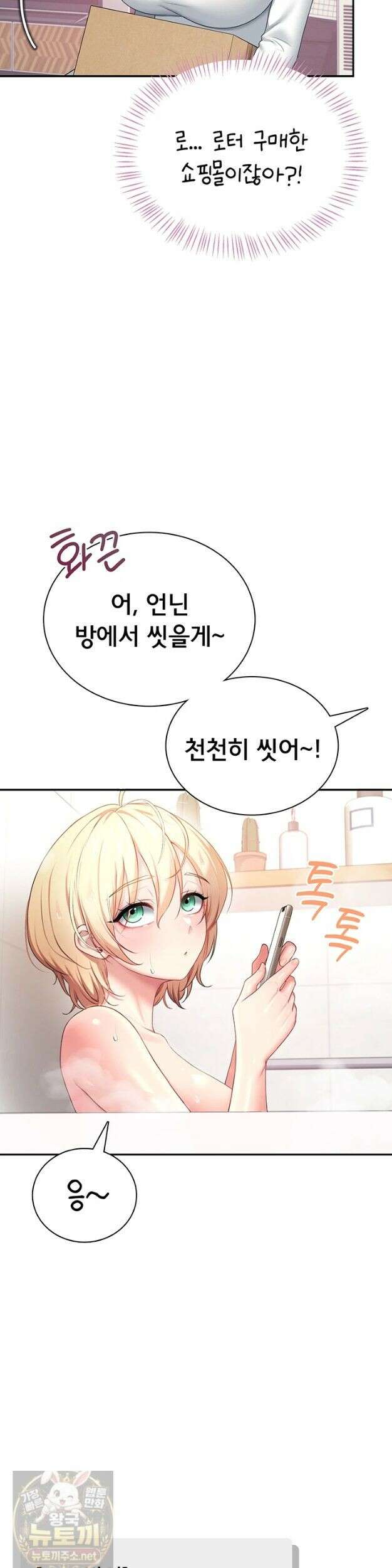 무선 연결 오나홀 103화 8