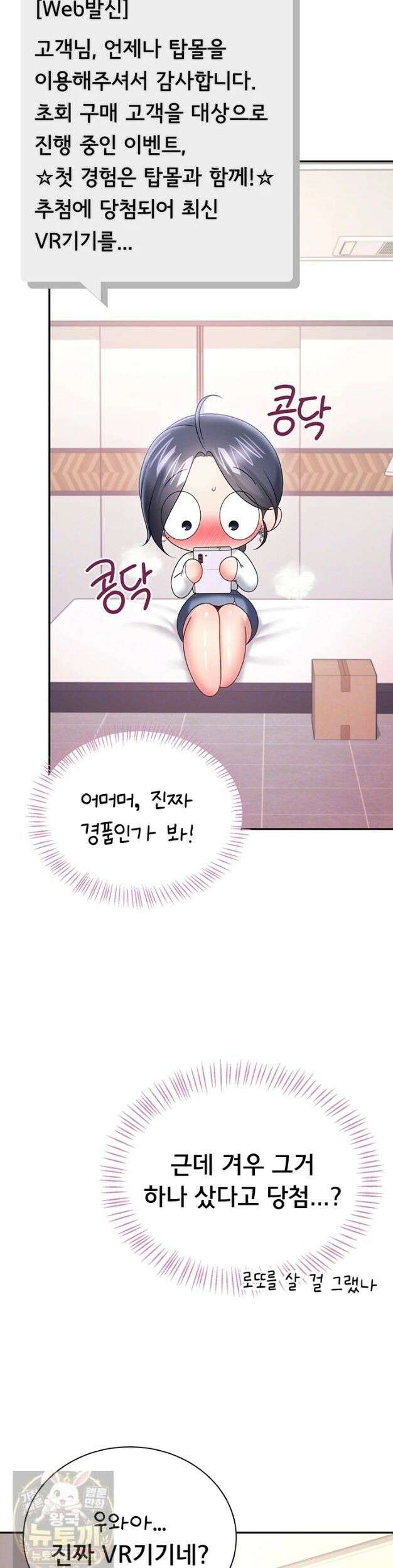 무선 연결 오나홀 103화 9