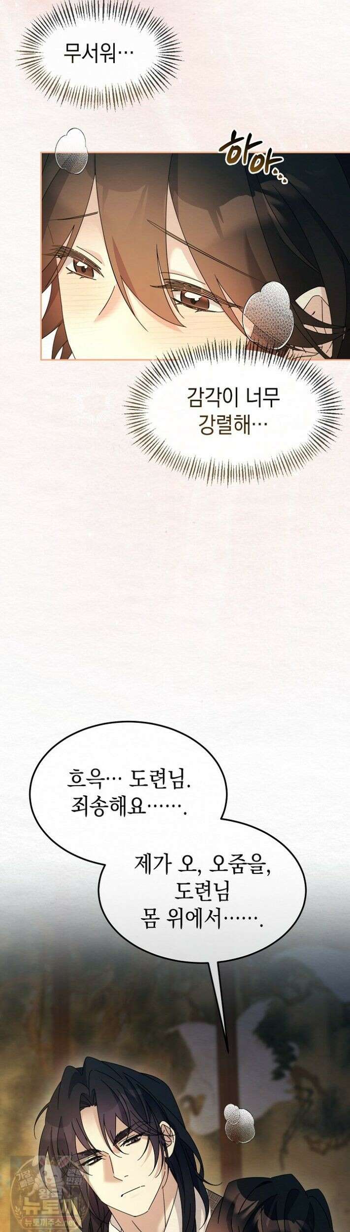 달달 34화 6