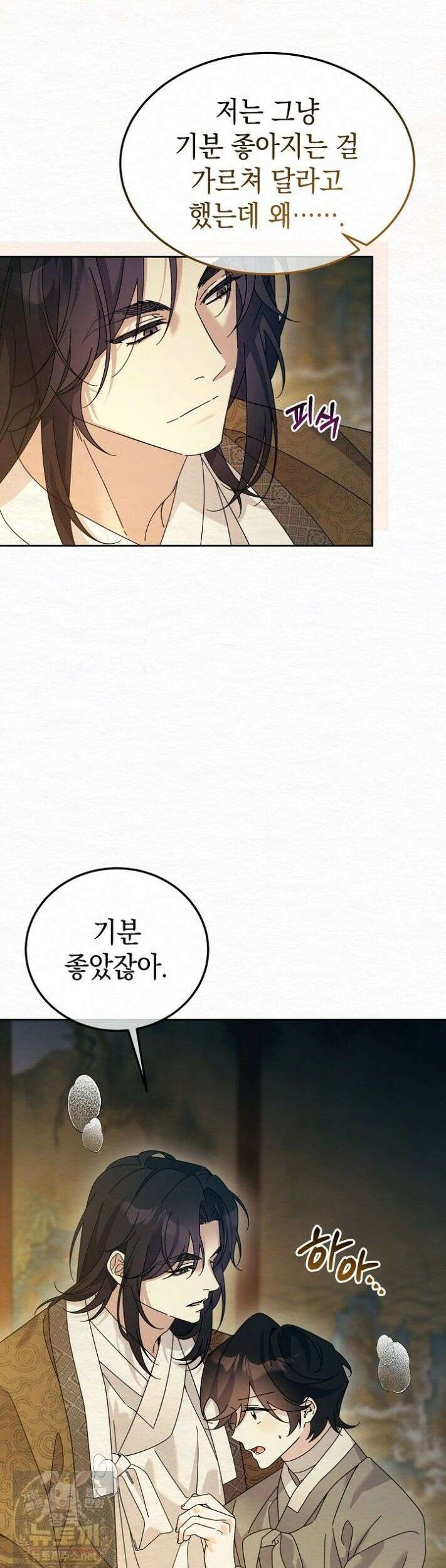 달달 34화 8