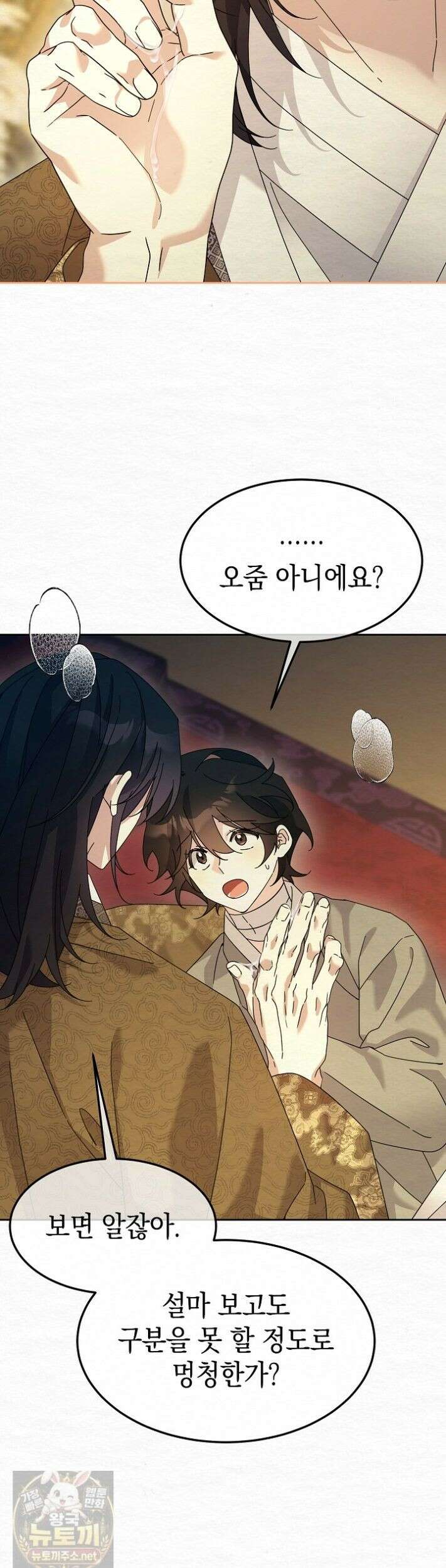 달달 34화 11