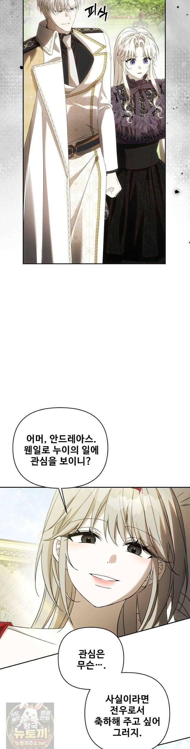 역하렘 클리셰에서 도망치는 법 48화 4