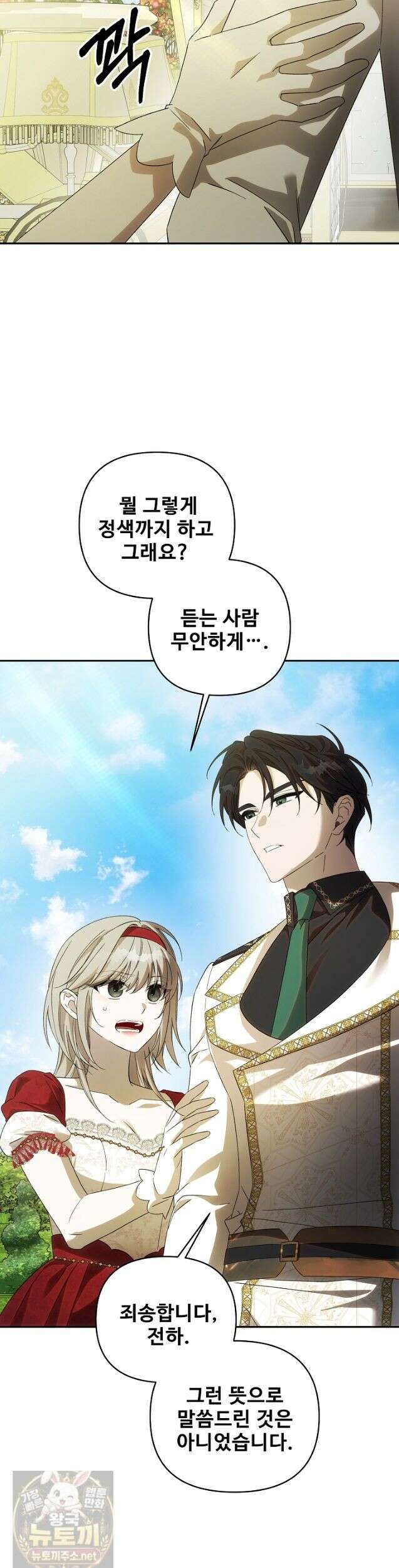 역하렘 클리셰에서 도망치는 법 48화 7
