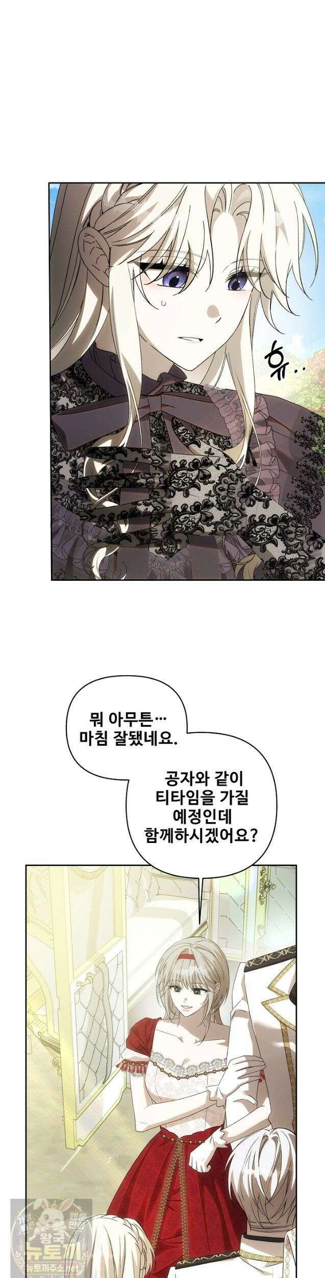 역하렘 클리셰에서 도망치는 법 48화 8