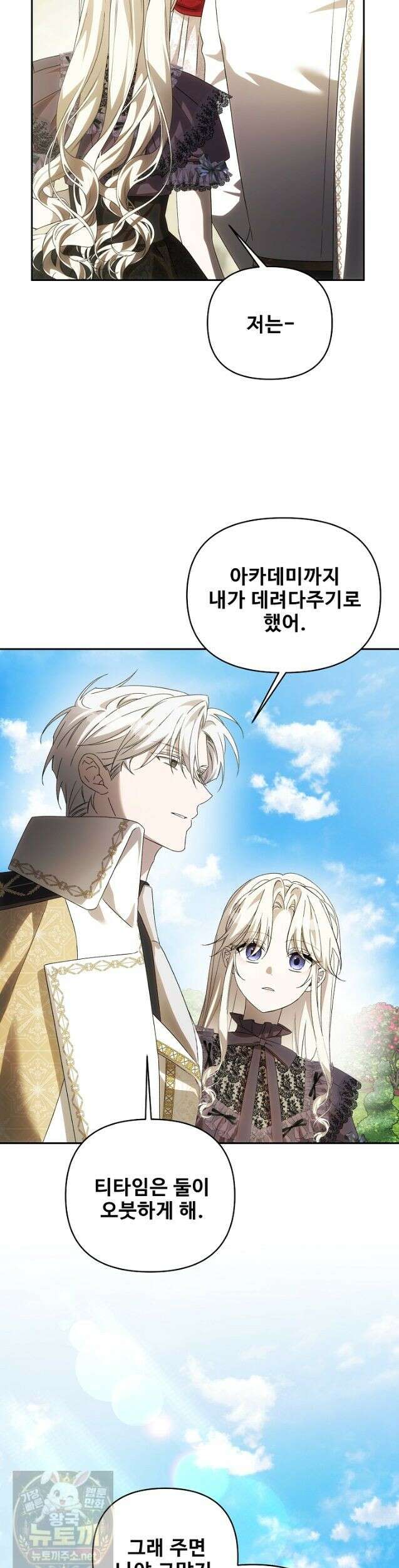 역하렘 클리셰에서 도망치는 법 48화 9