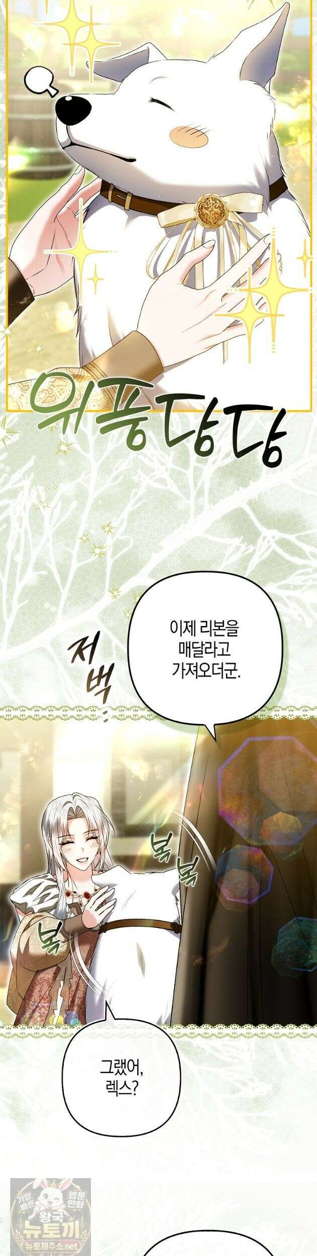 완벽한 결혼을 거절하는 법 [19세 완전판] 63화 3