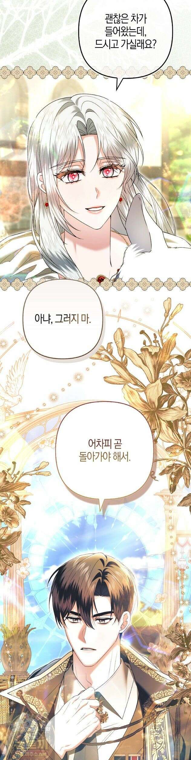 완벽한 결혼을 거절하는 법 [19세 완전판] 63화 4