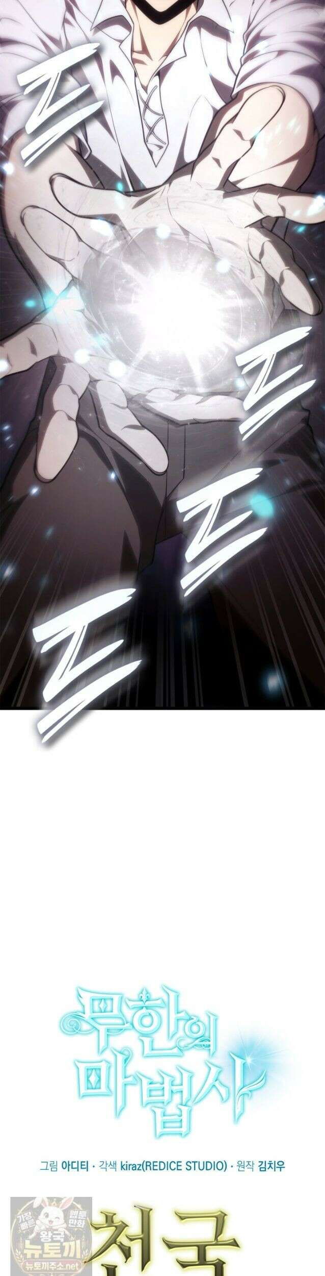 무한의 마법사 174화 2