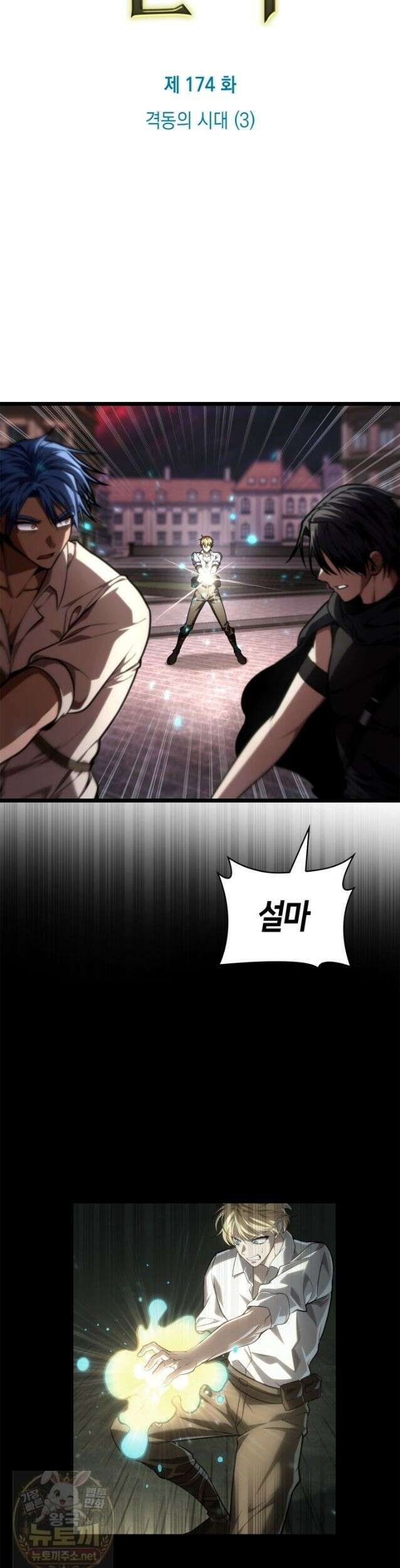 무한의 마법사 174화 3