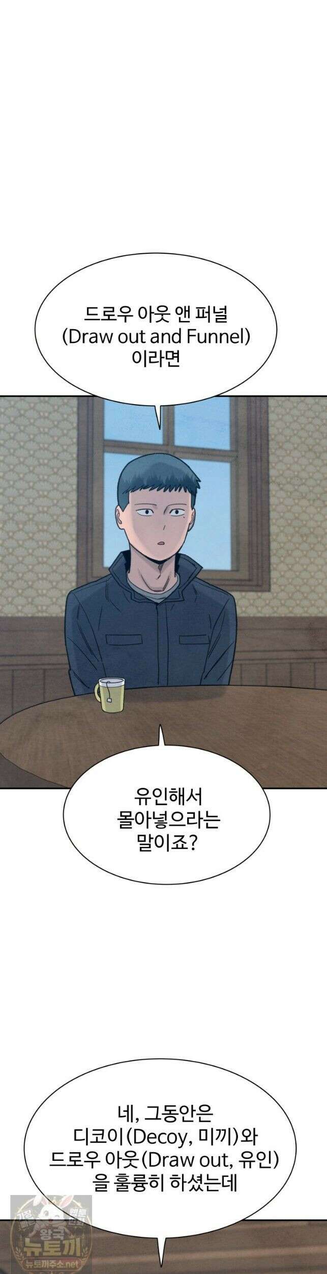 탈조클럽 13화 2