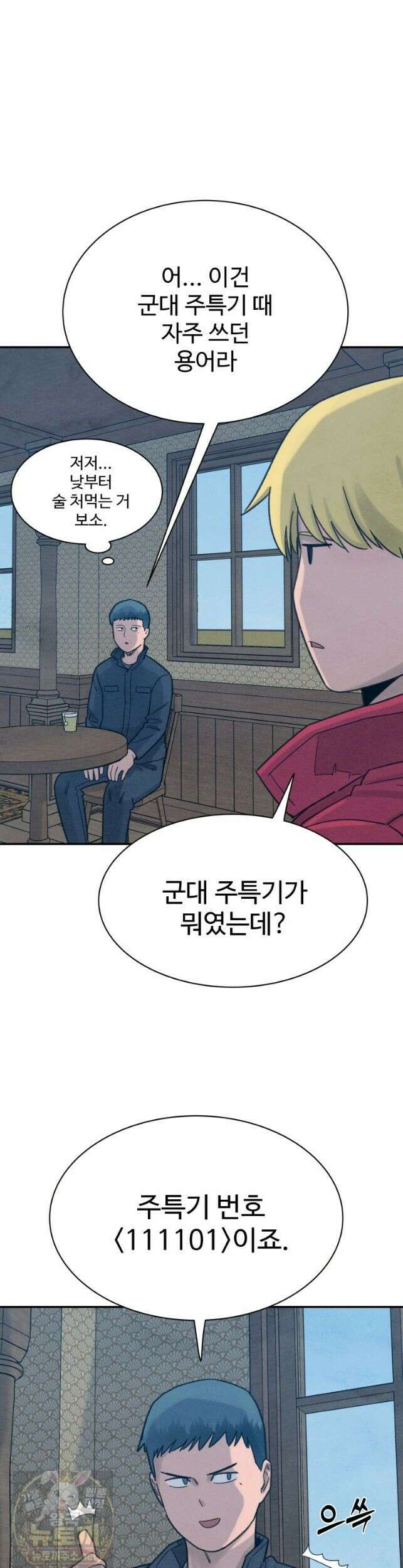 탈조클럽 13화 4