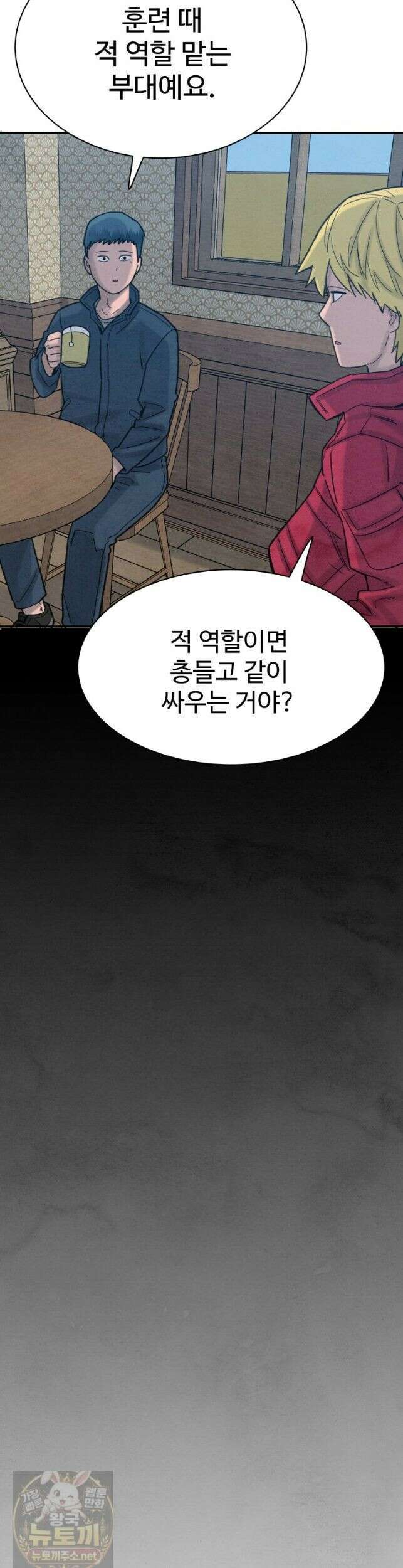 탈조클럽 13화 7