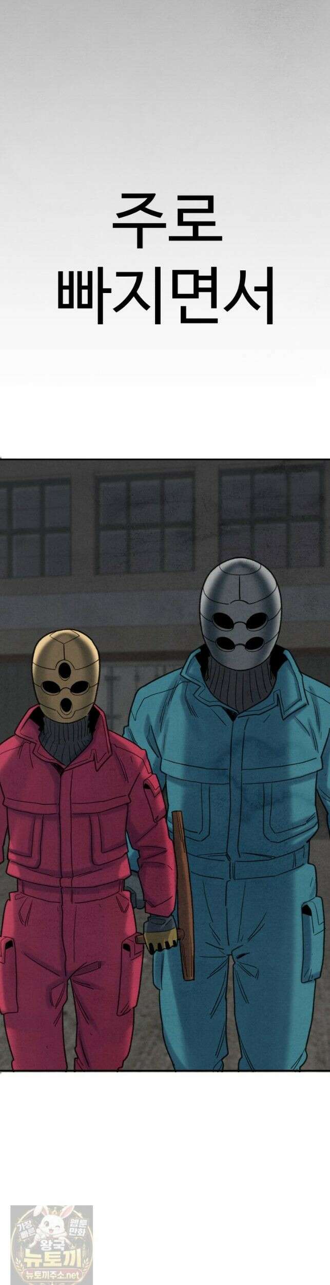 탈조클럽 13화 8