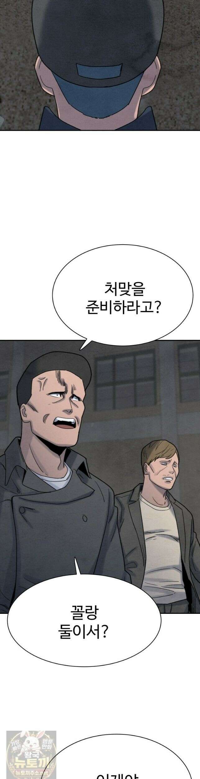 탈조클럽 13화 10