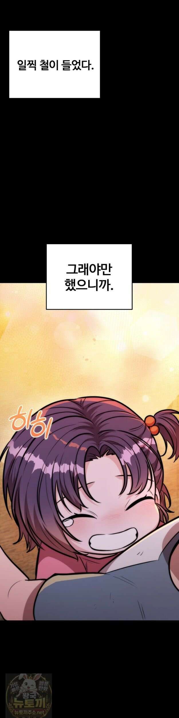 몽둥이기사 단 38화 7