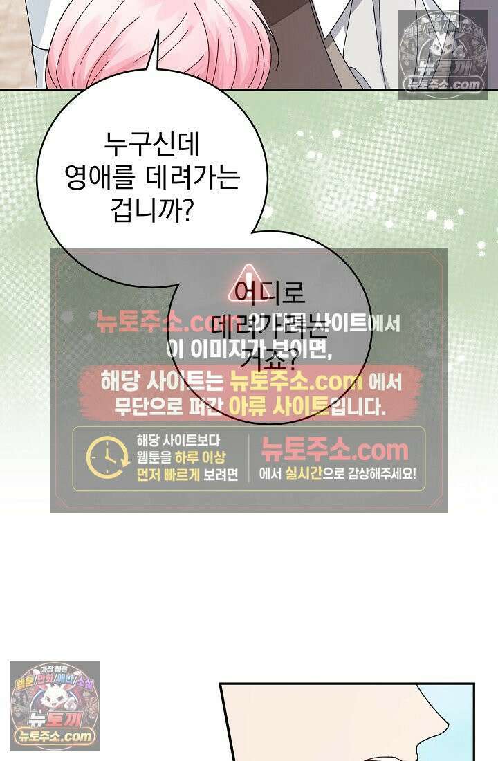 쓰레기 남주는 필요 없어 08화 6