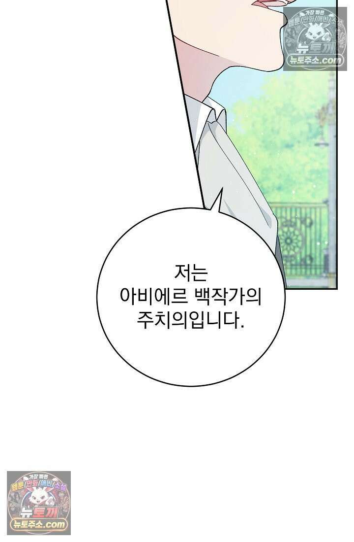 쓰레기 남주는 필요 없어 08화 7