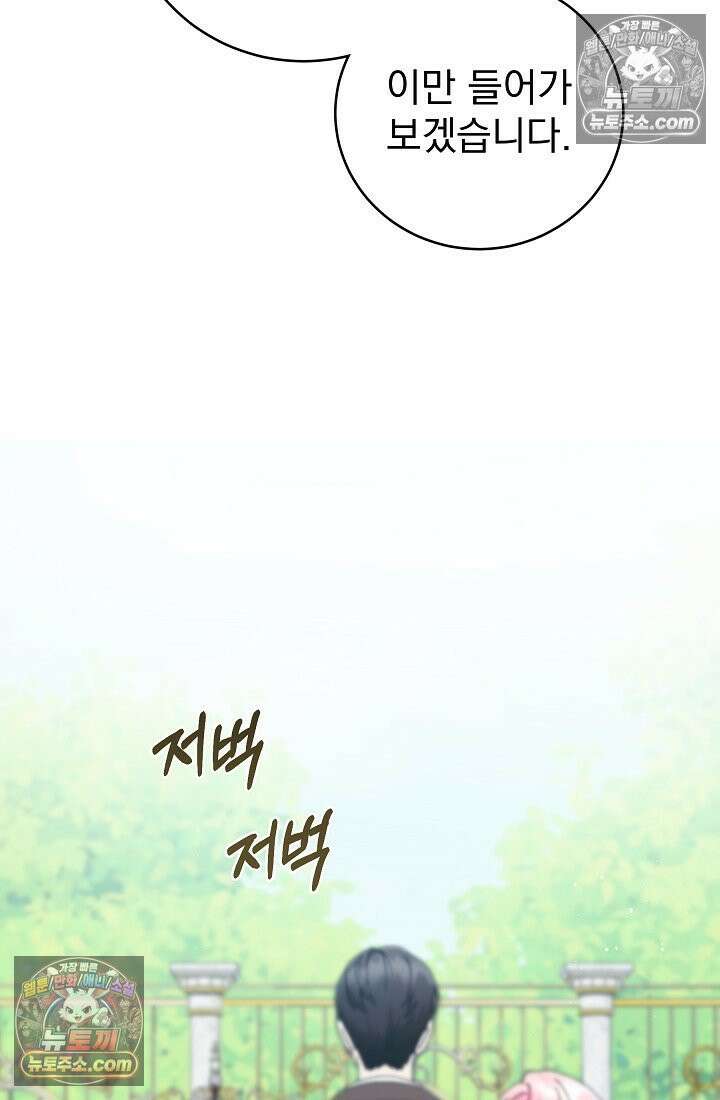 쓰레기 남주는 필요 없어 08화 9