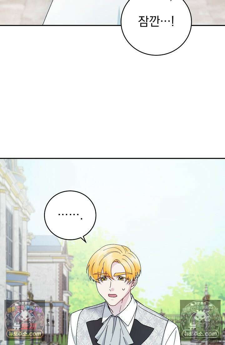 쓰레기 남주는 필요 없어 08화 11