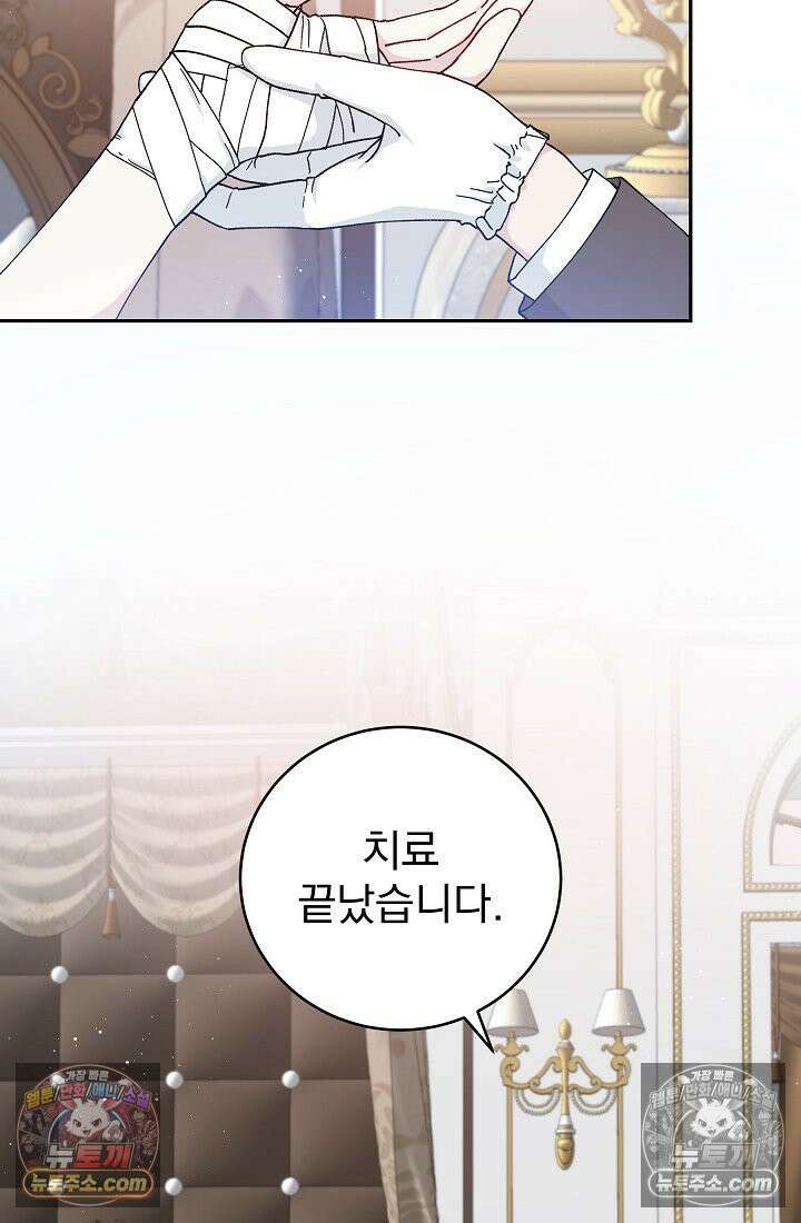 쓰레기 남주는 필요 없어 08화 15