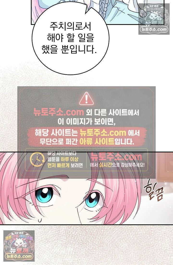 쓰레기 남주는 필요 없어 08화 18