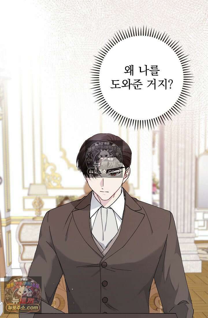 쓰레기 남주는 필요 없어 08화 19