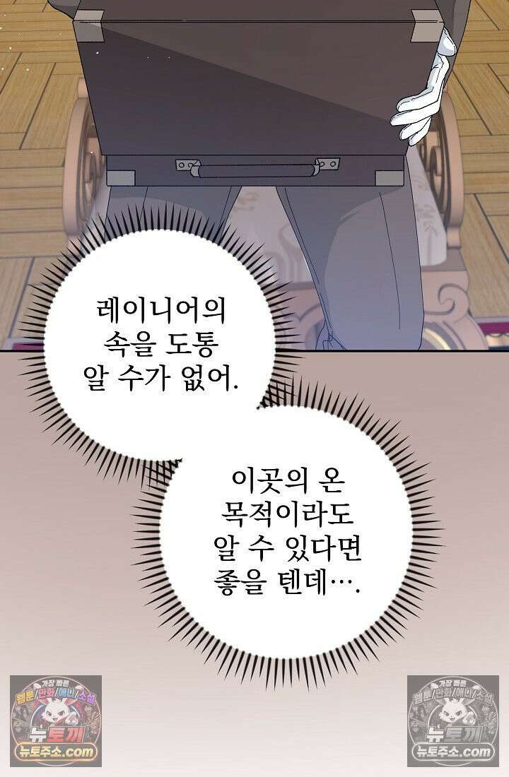쓰레기 남주는 필요 없어 08화 20