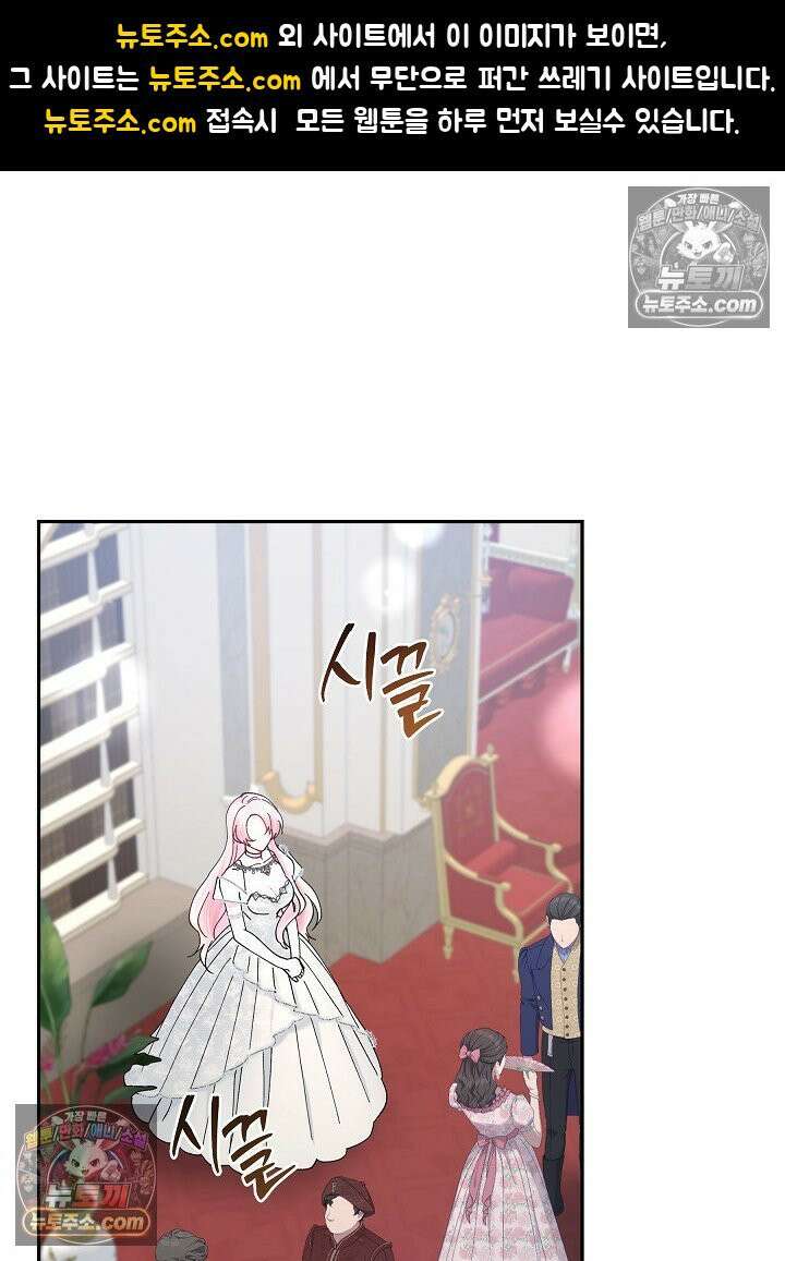 쓰레기 남주는 필요 없어 18화 1