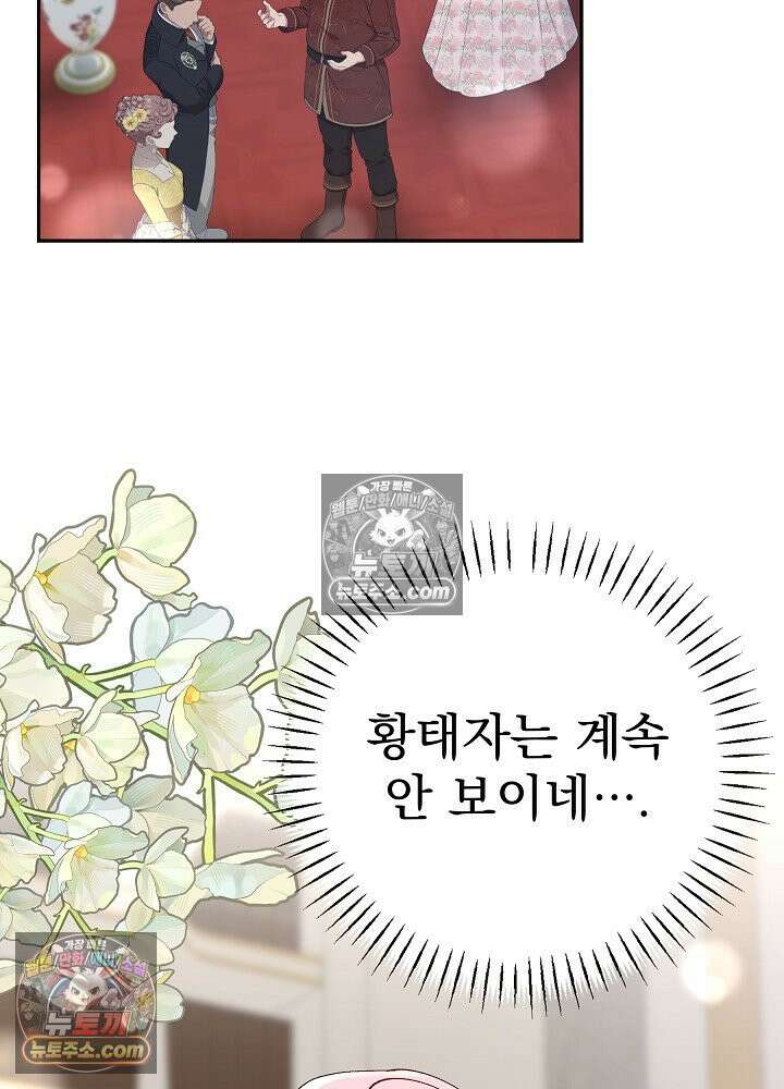 쓰레기 남주는 필요 없어 18화 2