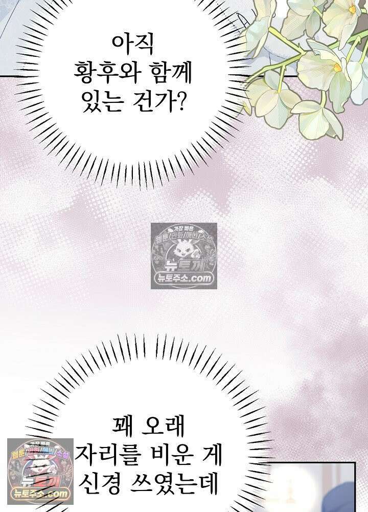 쓰레기 남주는 필요 없어 18화 4