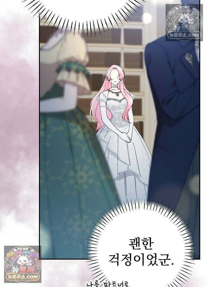 쓰레기 남주는 필요 없어 18화 5