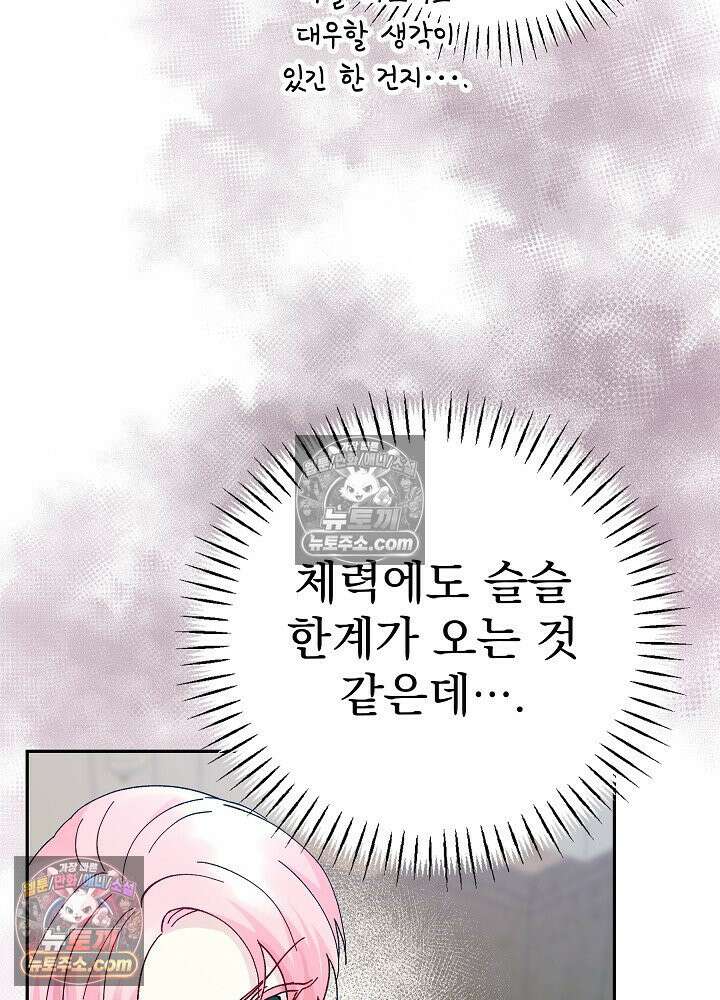쓰레기 남주는 필요 없어 18화 6