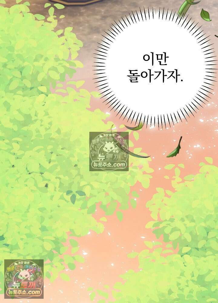 쓰레기 남주는 필요 없어 18화 9
