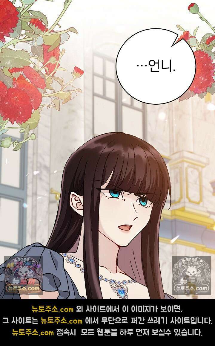 쓰레기 남주는 필요 없어 18화 16