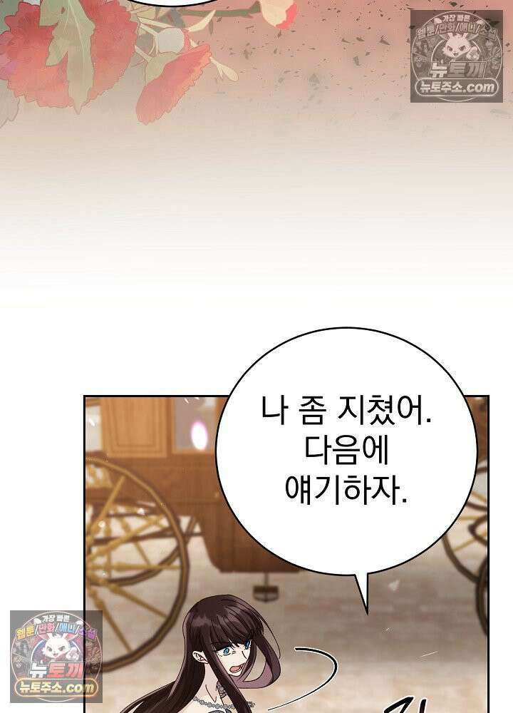 쓰레기 남주는 필요 없어 18화 18